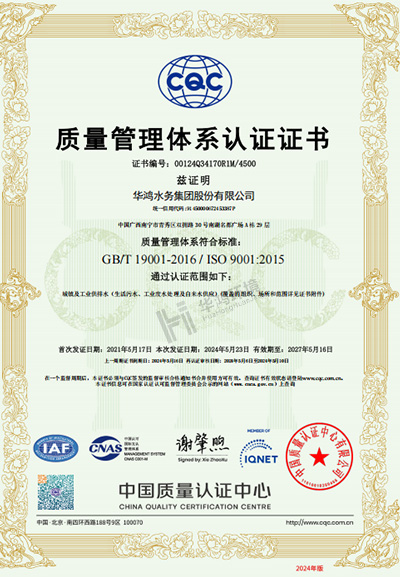 质量管理体系认证证书