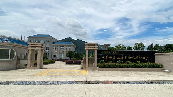 福建三明市将乐积善园区工业废水处理项目