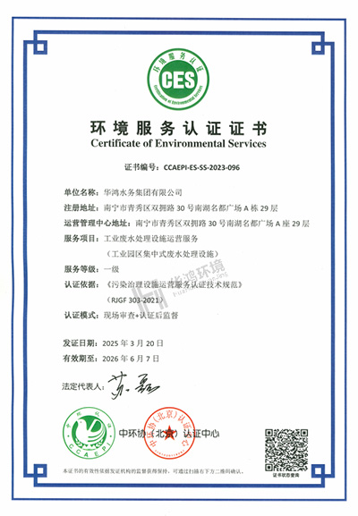 工业废水处理设施运营服务