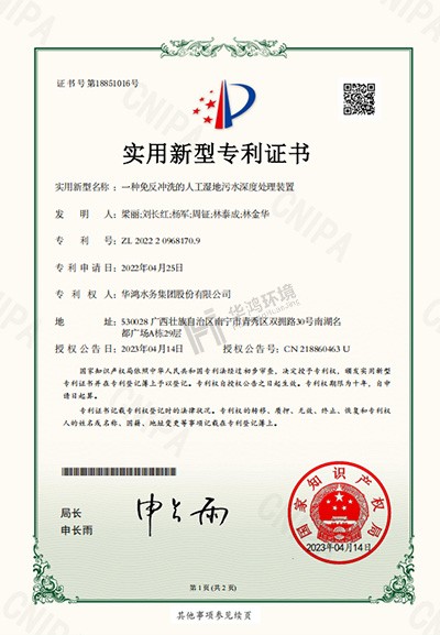 一种免反冲洗的人工湿地污水深度处理装置