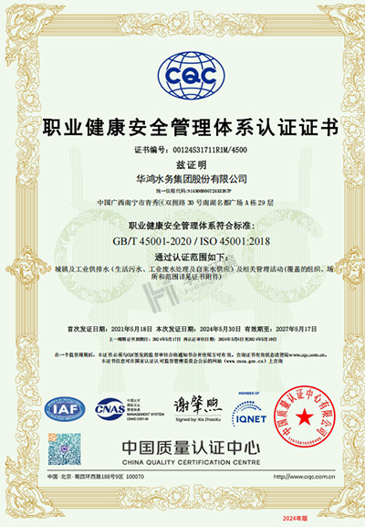职业健康安全管理体系认证证书