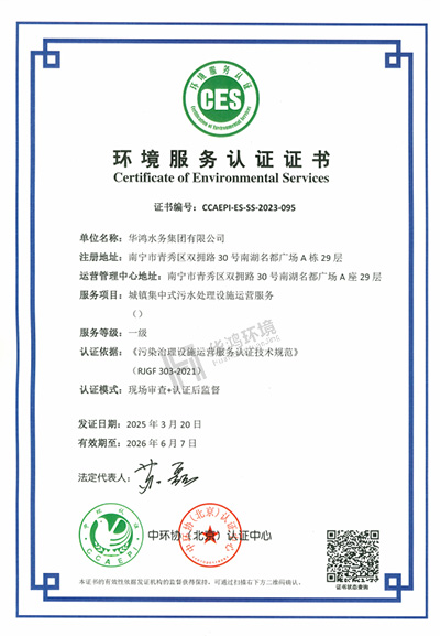 城镇集中式污水处理设施运营服务