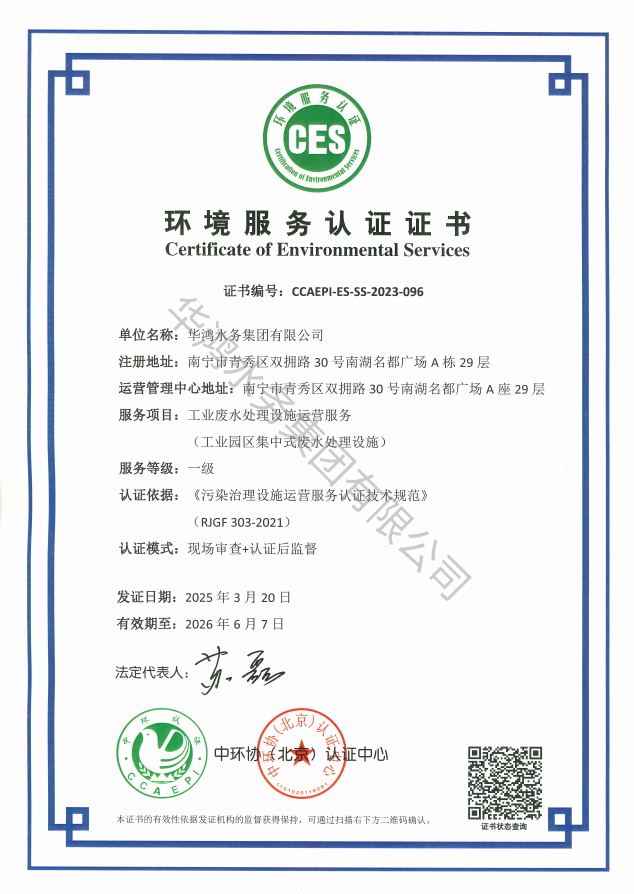 工业废水处理设施运营服务