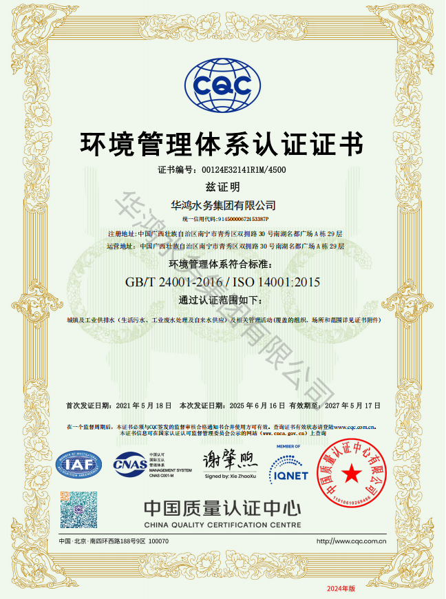 环境管理体系认证证书