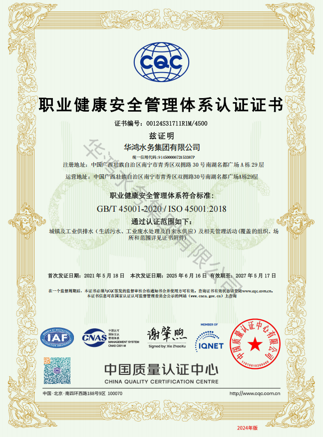 职业健康安全管理体系认证证书