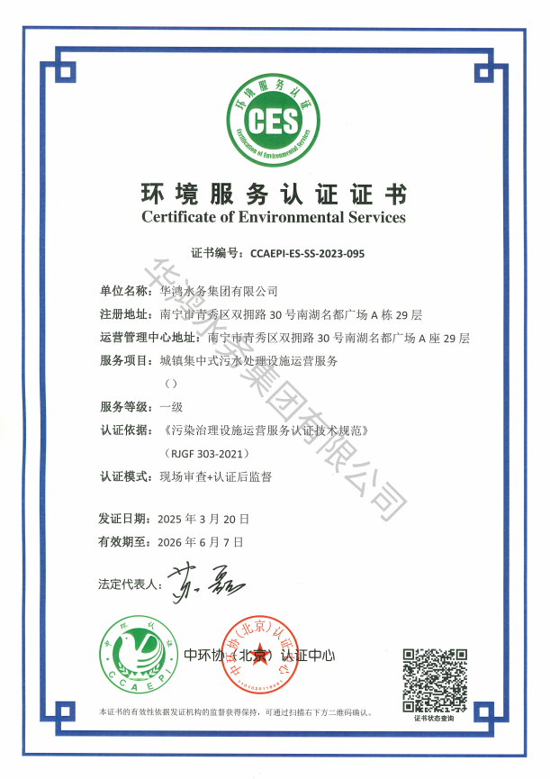 城镇集中式污水处理设施运营服务