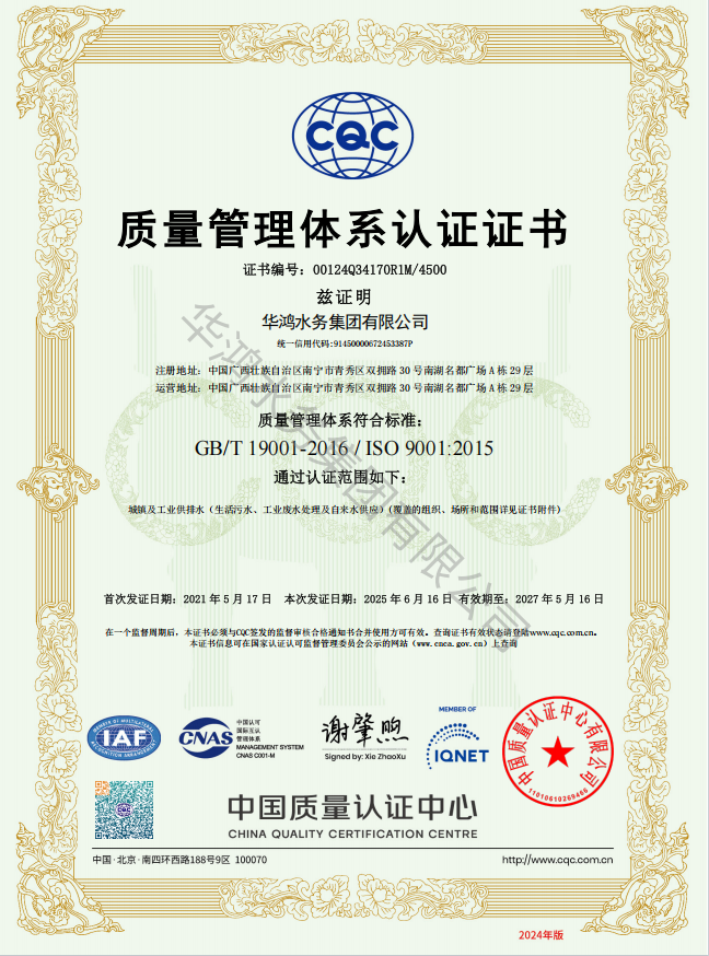 质量管理体系认证证书