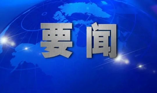 以职业道德建设为中国式现代化提供强大助力