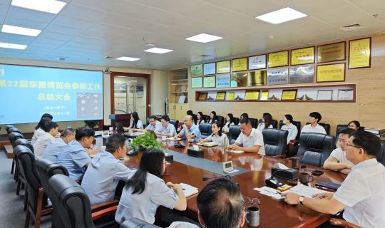 华鸿水务集团组织第22届中国——东盟博览会参展工作总结大会