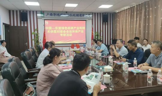 东盟博览会各省市环保产业协会产业调研团莅临华鸿明阳再生水厂交流考察